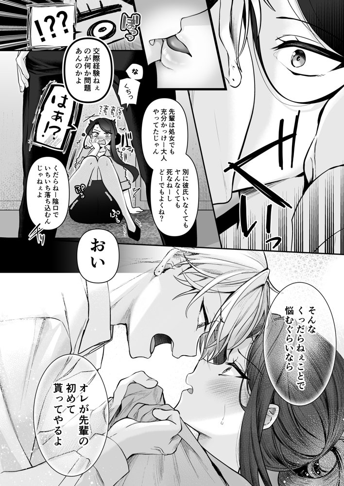 デカ女上司と元チャラ男の後輩くん ＃1