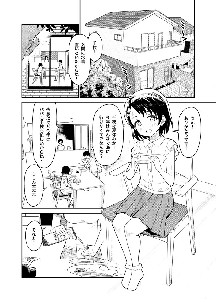 佐々木家のHなたいけつ!!2なつやすみ
