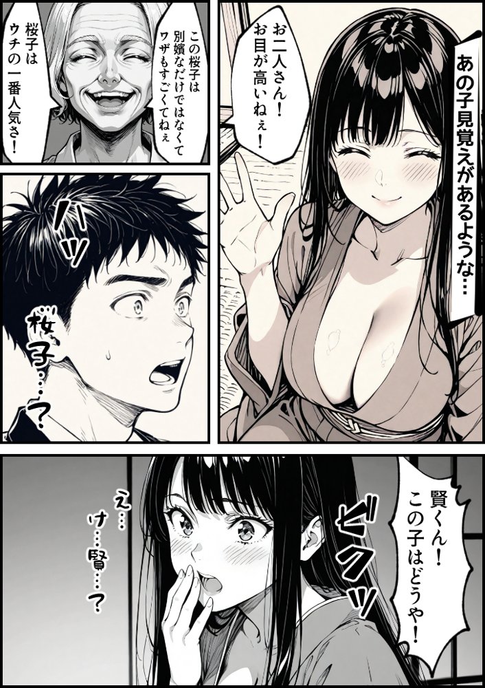 好きだと言えずに目の前で奪われた幼なじみに風俗で再開する話