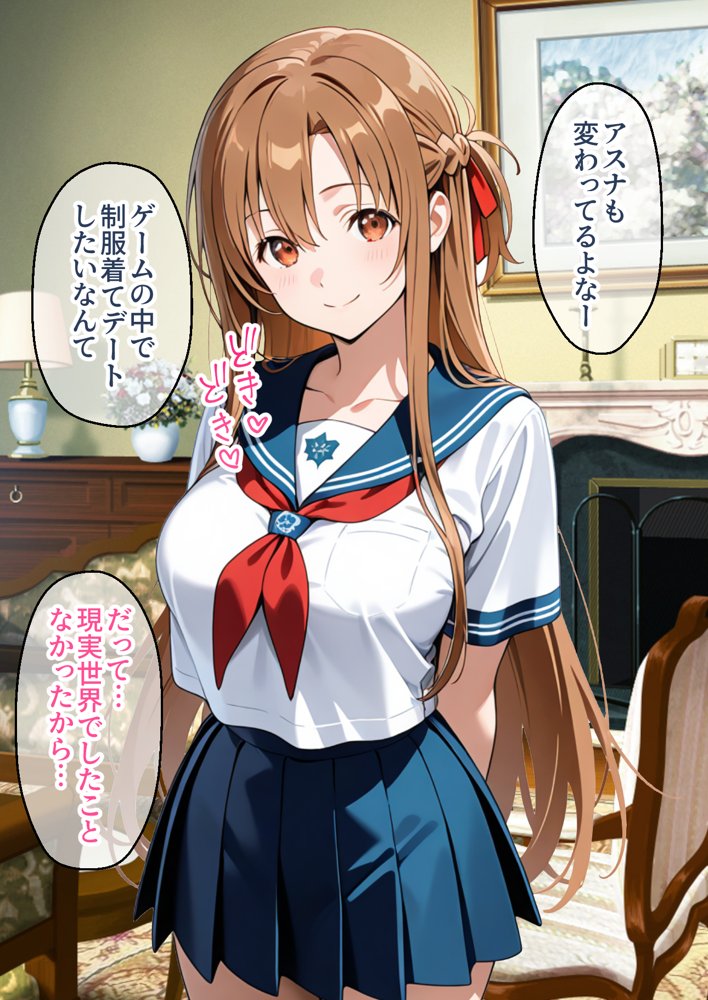 制服アスナを催●スキルで寝取って快楽堕ちさせたったw【漫画58P ソードアートオンライ●】