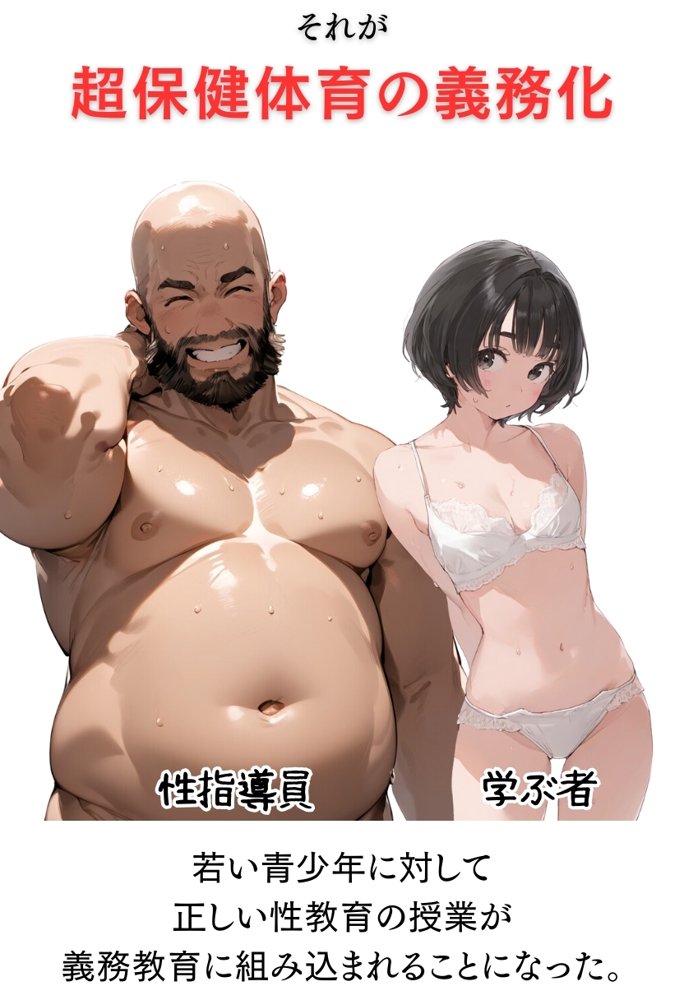 【熱血！種付け先生】少子化対策のため学園一の美少女が種付けおじさんに寝取られた件
