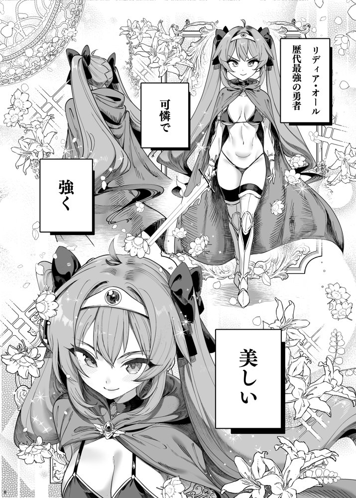 異世界わからせおじさん -勇者凌●編-