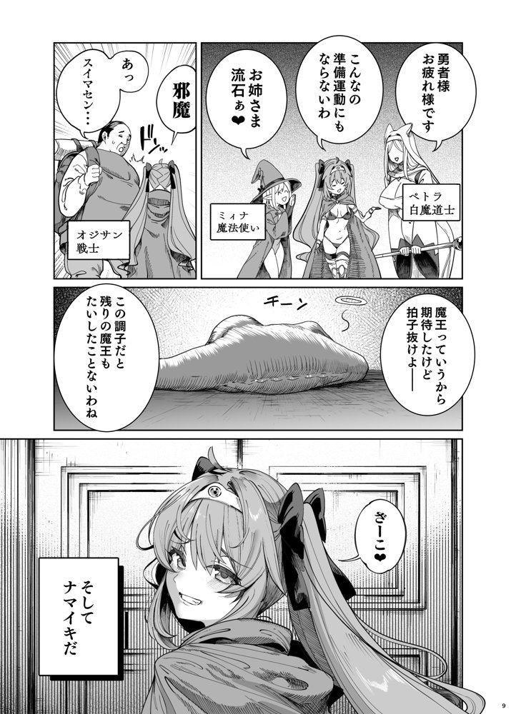 異世界わからせおじさん -勇者凌●編-