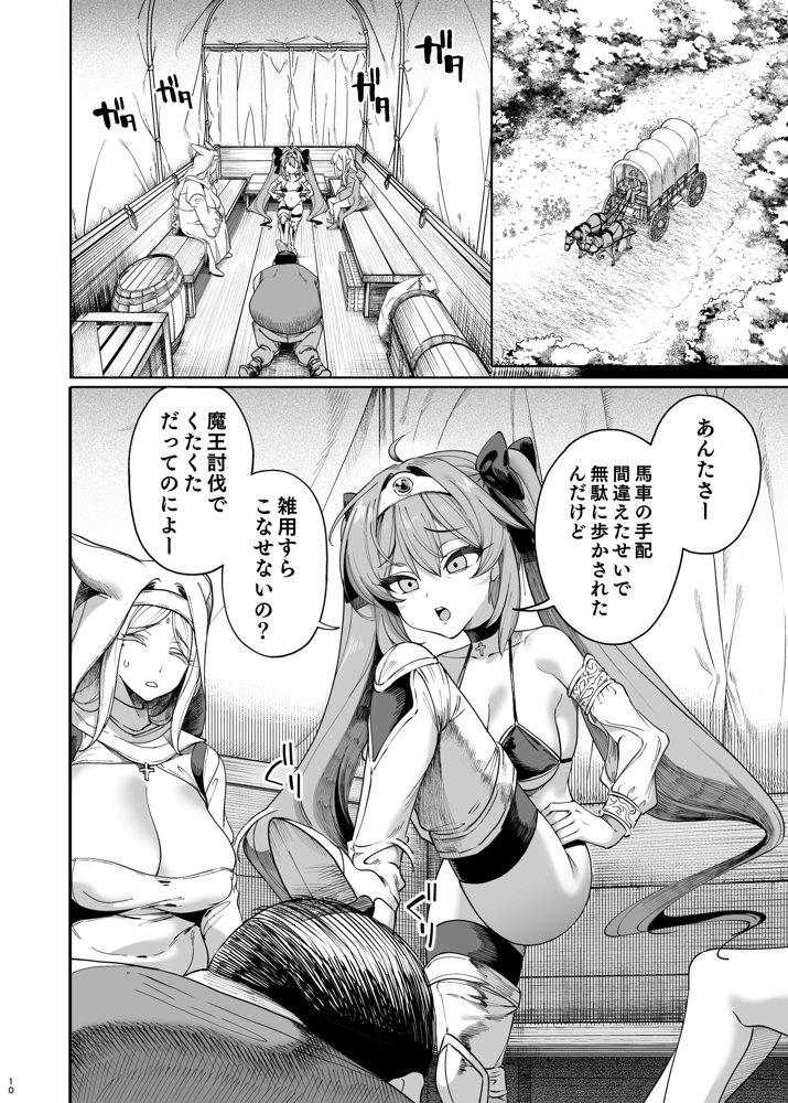 異世界わからせおじさん -勇者凌●編-