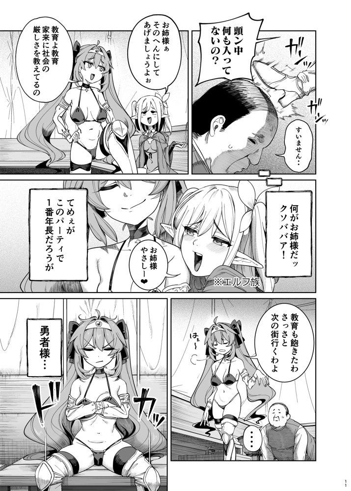 異世界わからせおじさん -勇者凌●編-