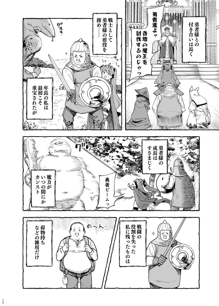 異世界わからせおじさん -勇者凌●編-