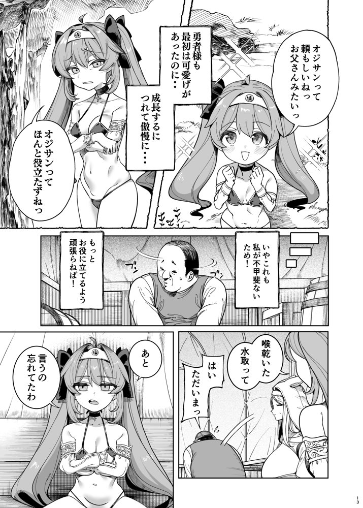 異世界わからせおじさん -勇者凌●編-