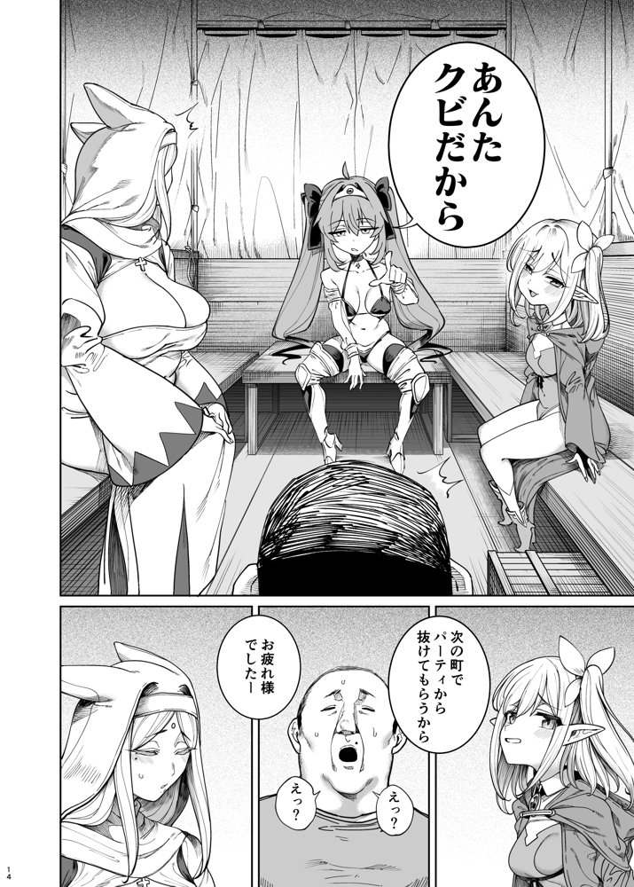 異世界わからせおじさん -勇者凌●編-