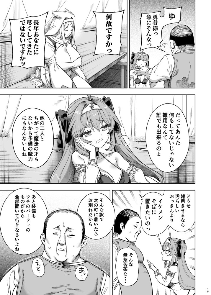 異世界わからせおじさん -勇者凌●編-