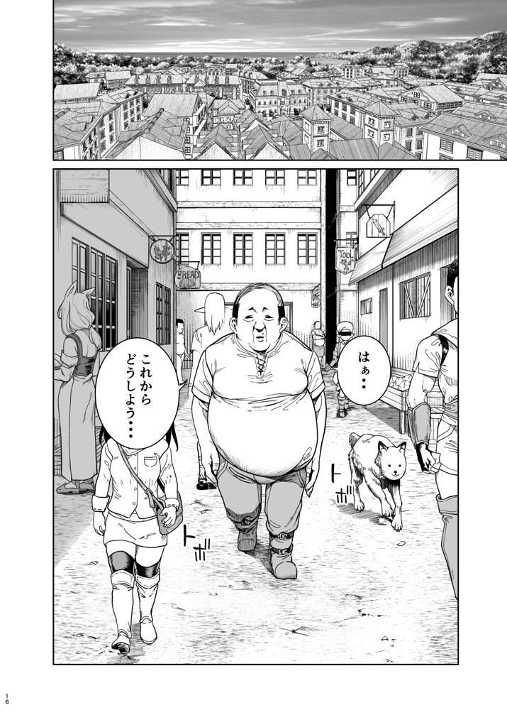 異世界わからせおじさん -勇者凌●編-