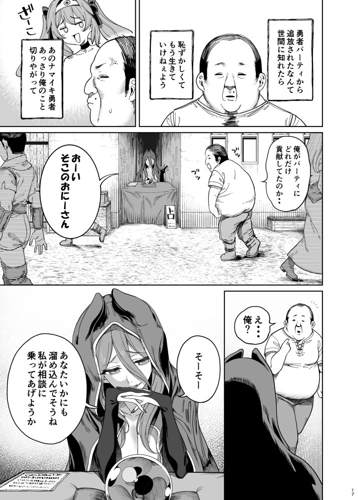 異世界わからせおじさん -勇者凌●編-