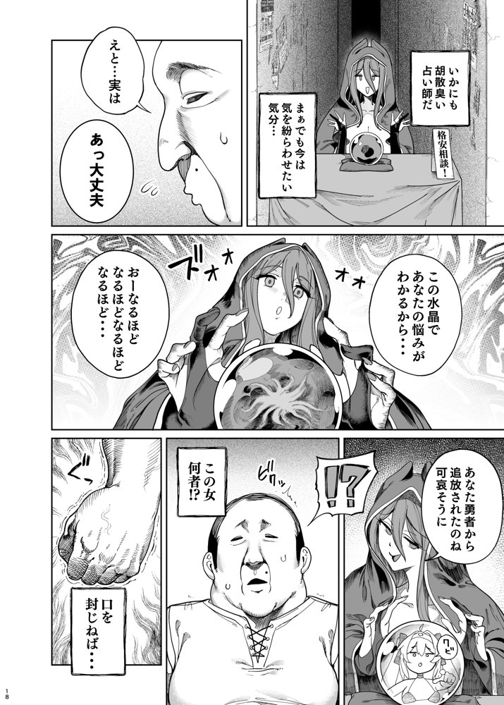 異世界わからせおじさん -勇者凌●編-