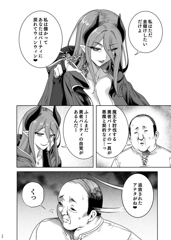 異世界わからせおじさん -勇者凌●編-