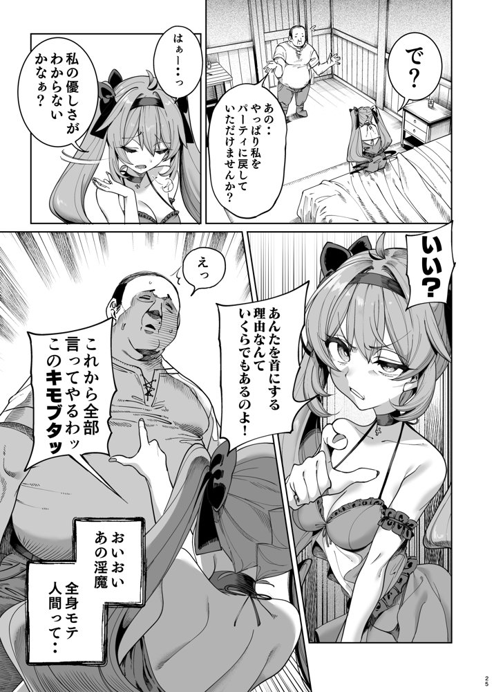 異世界わからせおじさん -勇者凌●編-