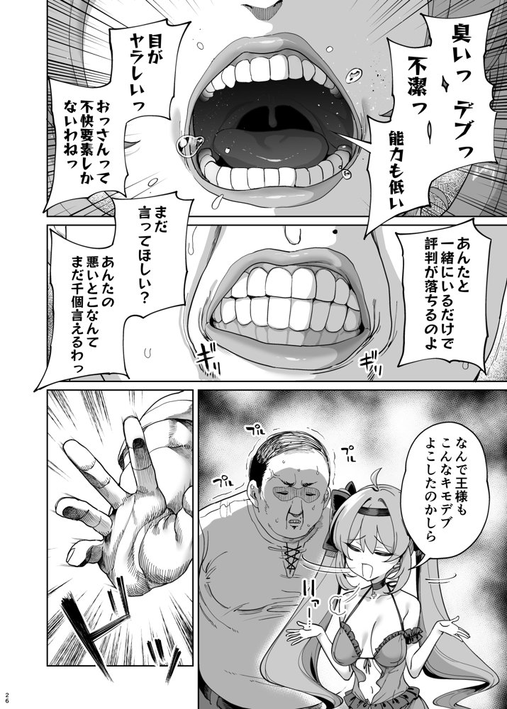 異世界わからせおじさん -勇者凌●編-