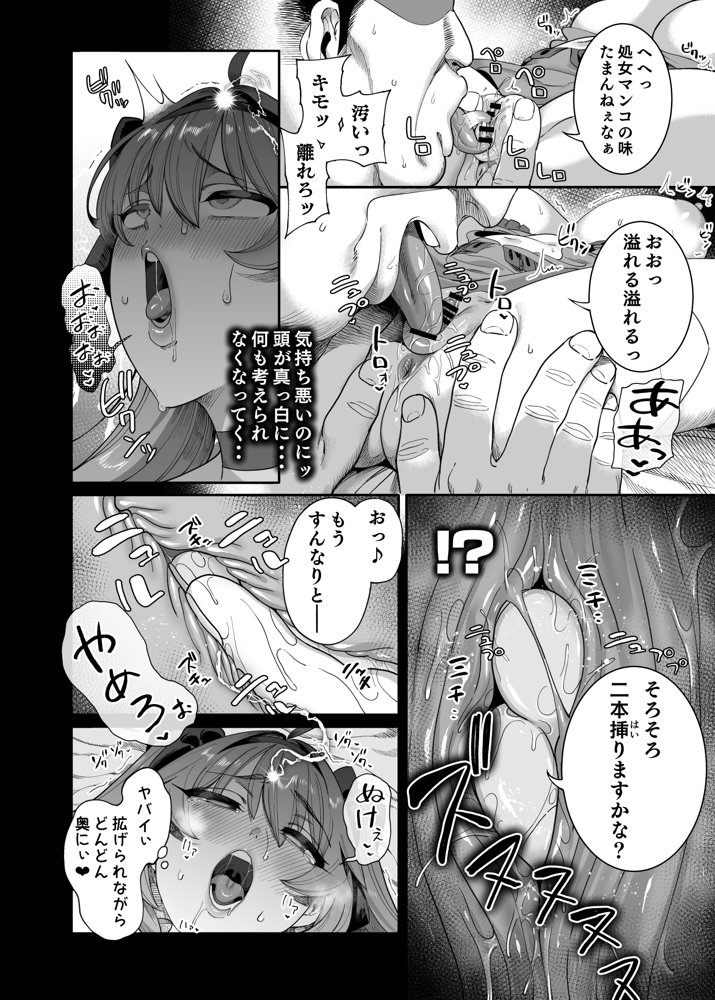 異世界わからせおじさん -勇者凌●編-