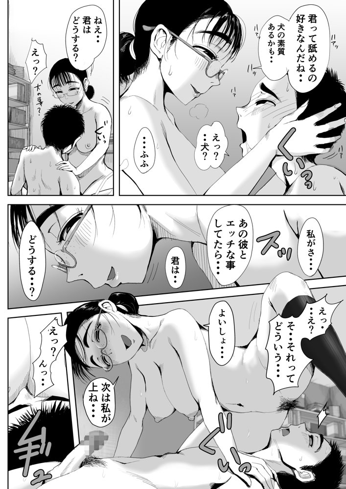 僕と事務員の藤田さん 総集編＋18P