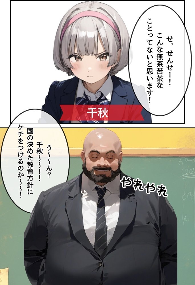 【熱血！種付け先生】少子化対策のため学園一の美少女が種付けおじさんに寝取られた件