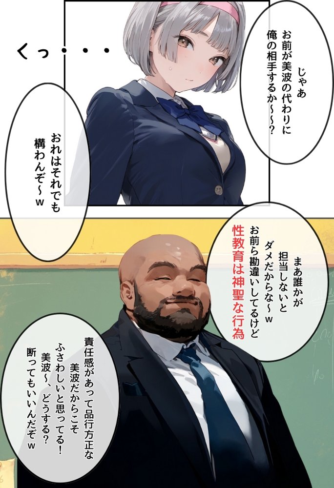 【熱血！種付け先生】少子化対策のため学園一の美少女が種付けおじさんに寝取られた件