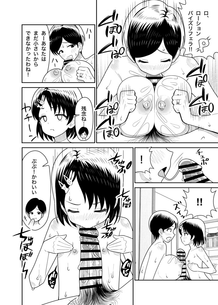 佐々木家のHなたいけつ!!2なつやすみ