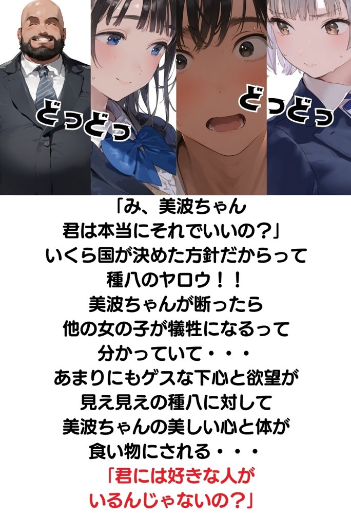 【熱血！種付け先生】少子化対策のため学園一の美少女が種付けおじさんに寝取られた件