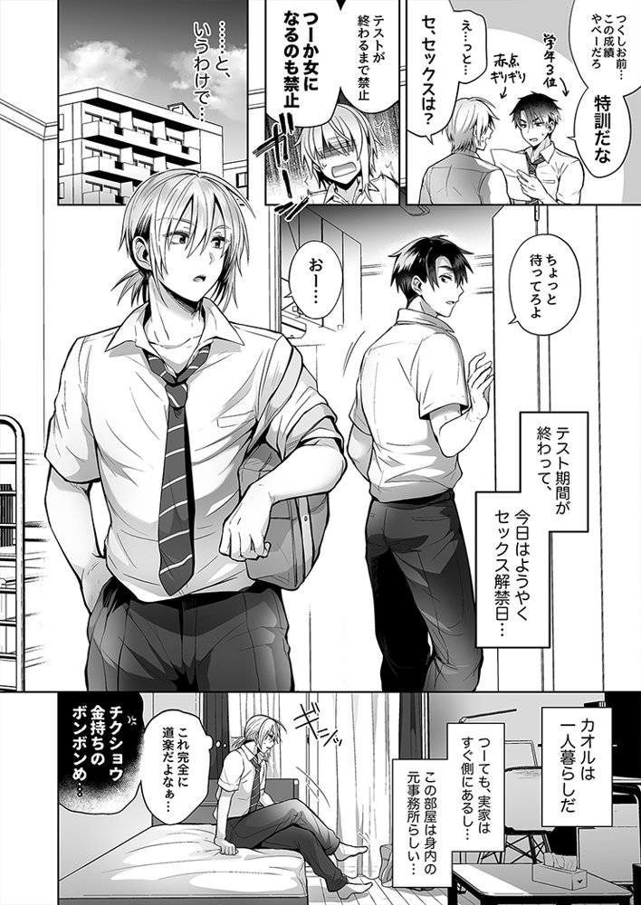 俺の親友はTS（性転換）体質 総集編1