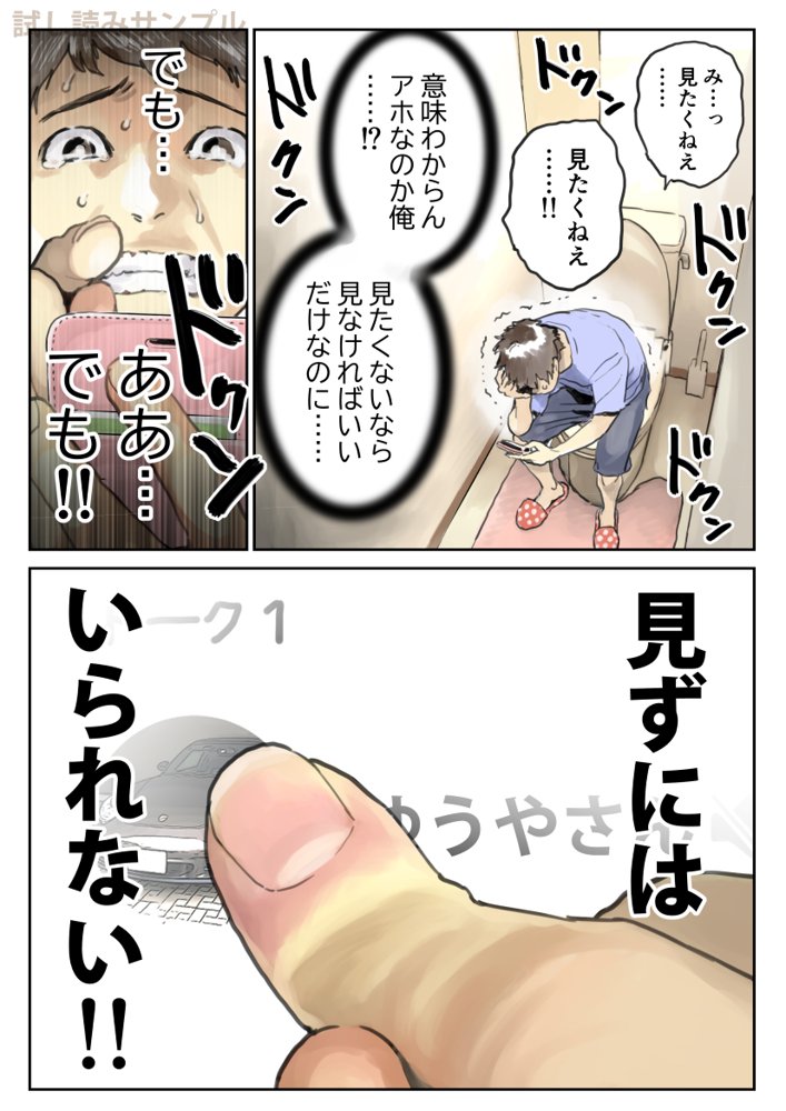 彼女のスマホを覗いただけなのに2