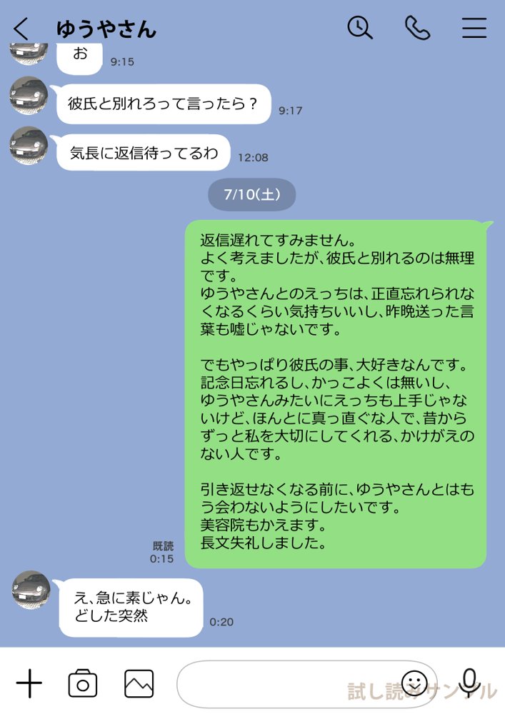 彼女のスマホを覗いただけなのに2