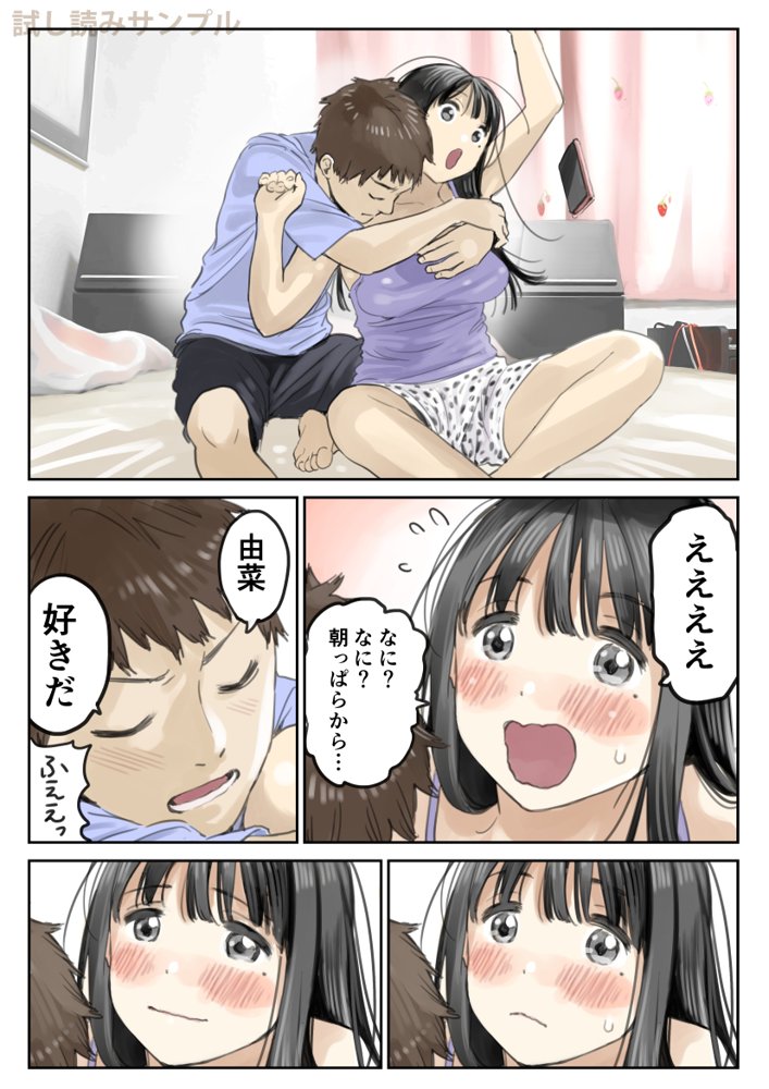 彼女のスマホを覗いただけなのに2