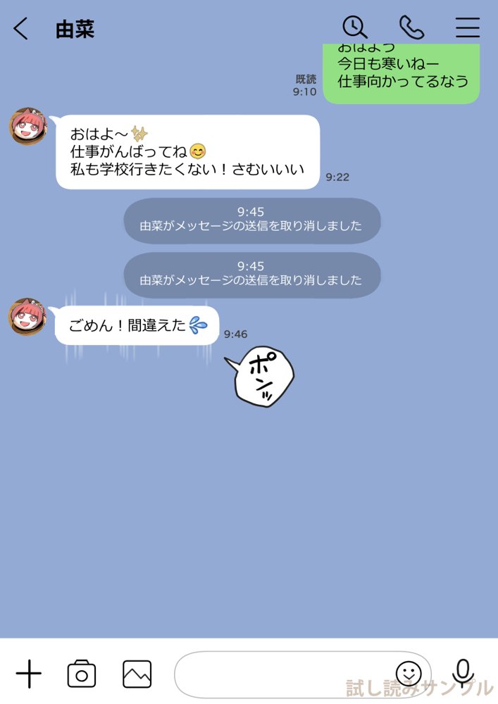 彼女のスマホを覗いただけなのに2