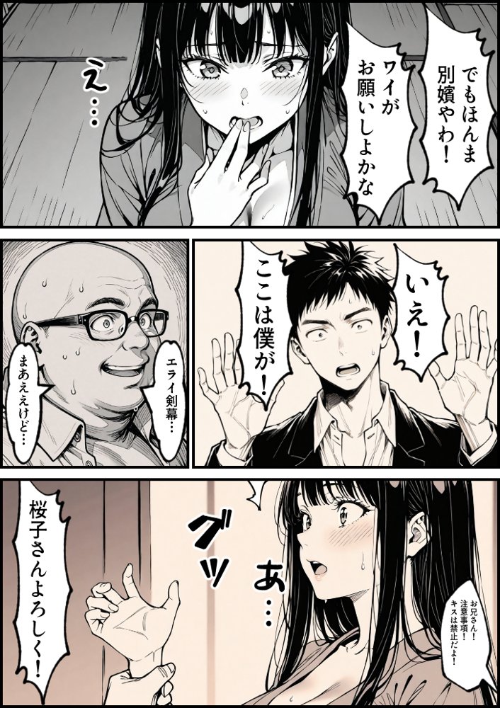 好きだと言えずに目の前で奪われた幼なじみに風俗で再開する話