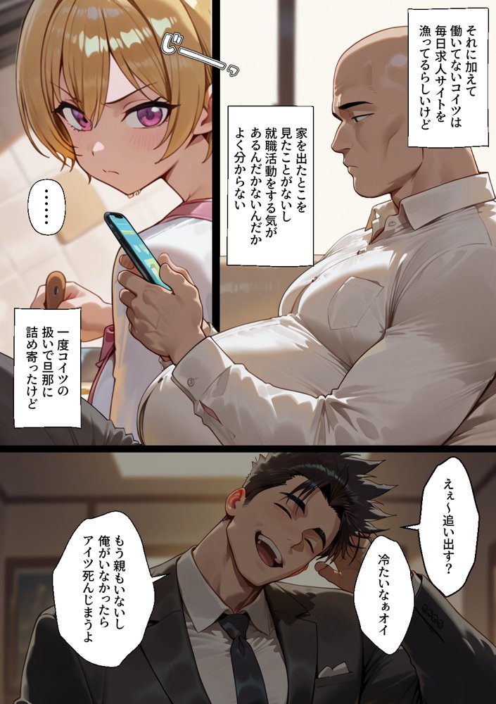ギャル人妻（36）が催〇支配され義弟の子を孕むまで