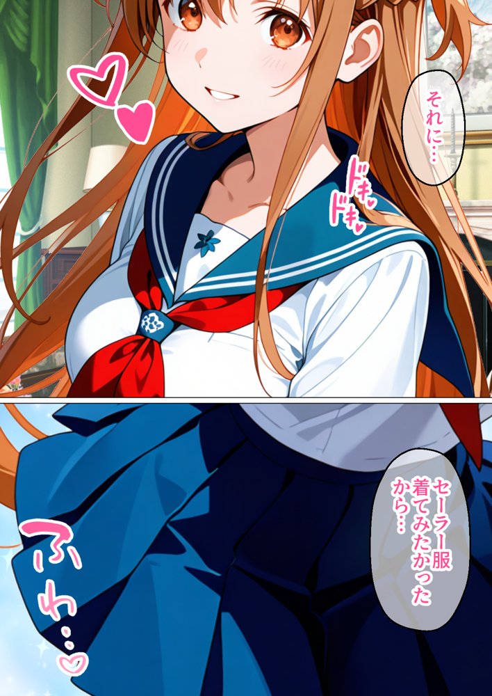 制服アスナを催●スキルで寝取って快楽堕ちさせたったw【漫画58P ソードアートオンライ●】