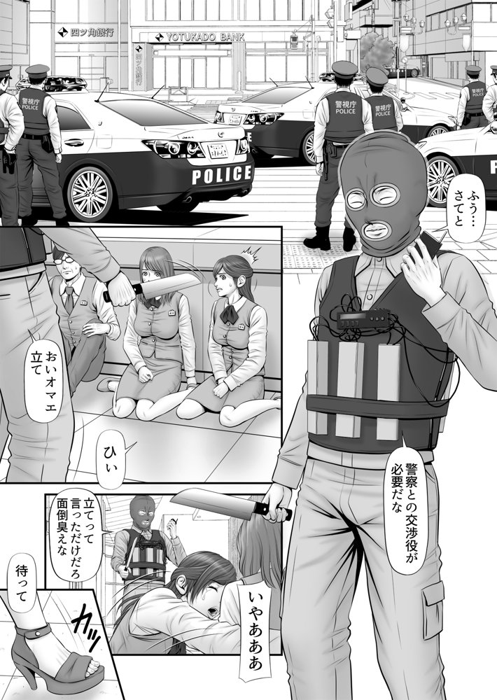 人質 〜カノジョはヒトジチ〜