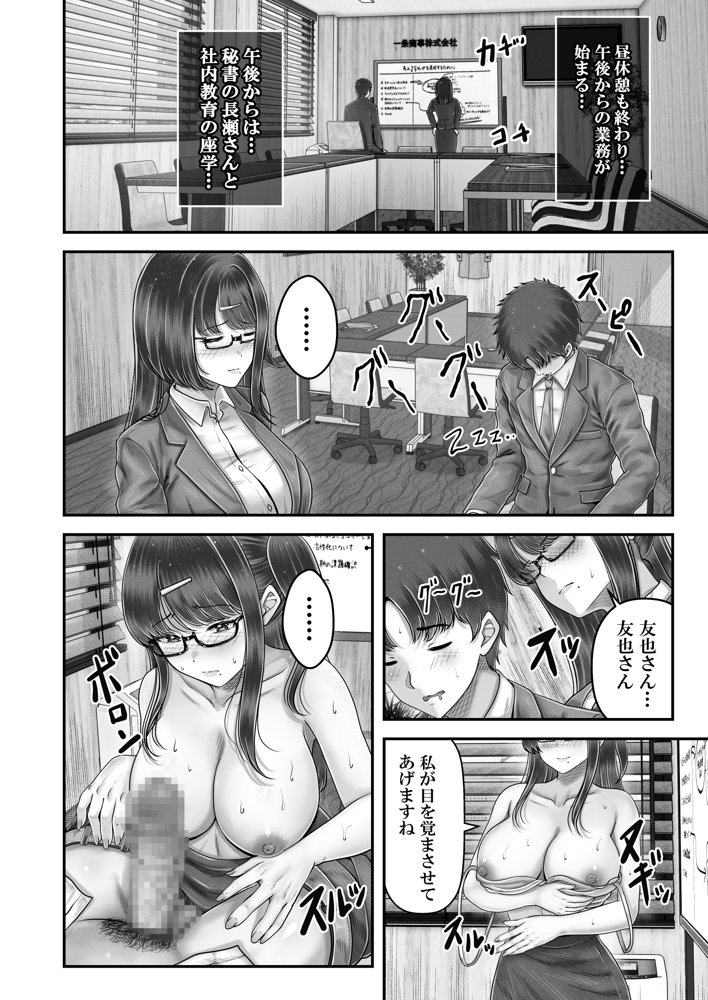 その年の離れた黒髪姉妹とお〇こする話4〜会社性活編〜
