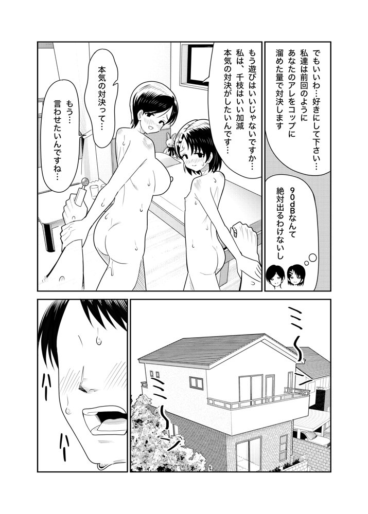 佐々木家のHなたいけつ!!2なつやすみ