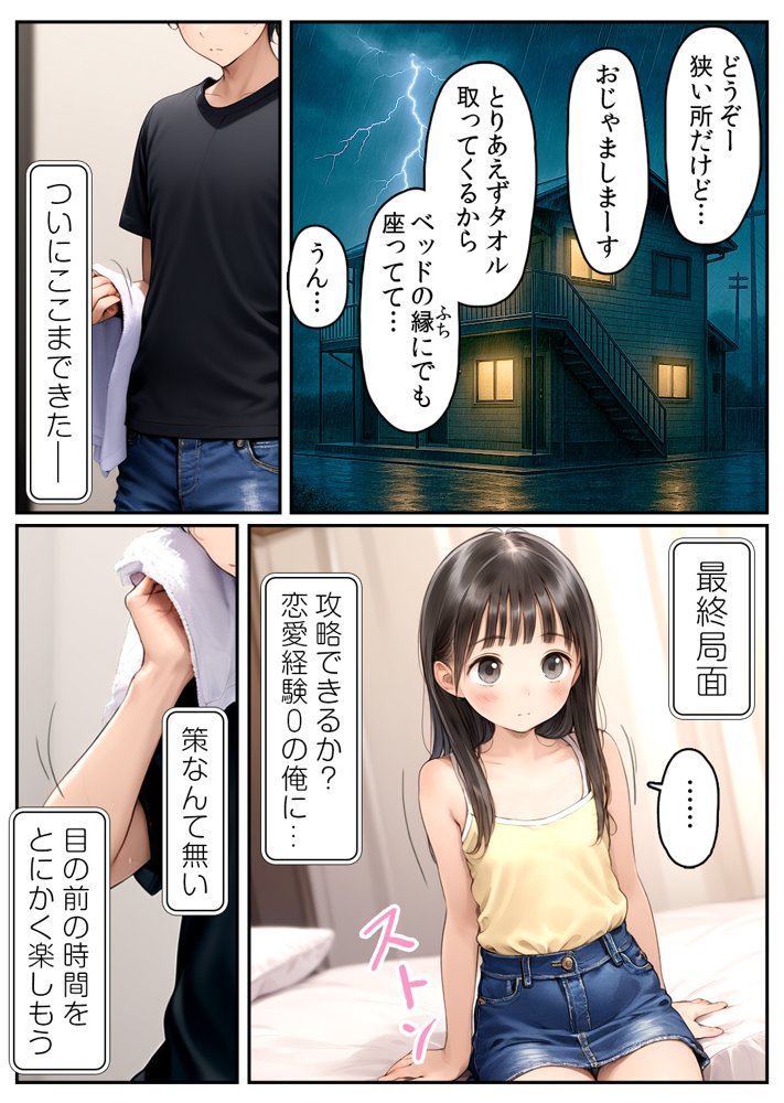 【漫画】初体験【99P】さらば青春コンプレックスの闇■夏休み■思春期少女■好奇心■
