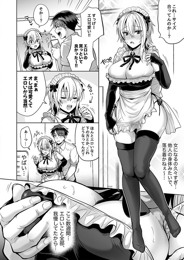 俺の親友はTS（性転換）体質 総集編1