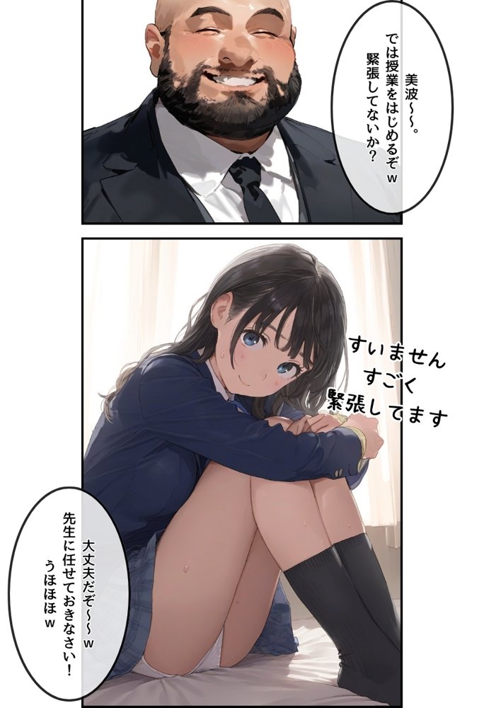【熱血！種付け先生】少子化対策のため学園一の美少女が種付けおじさんに寝取られた件