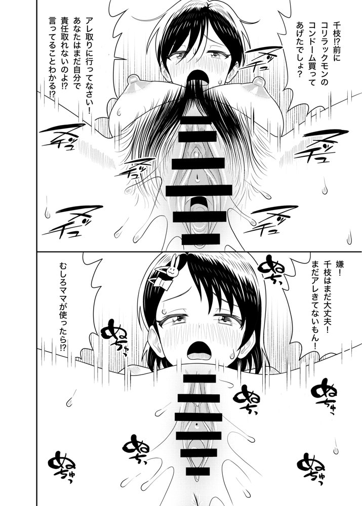 佐々木家のHなたいけつ!!2なつやすみ