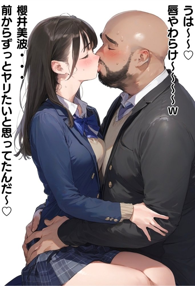 【熱血！種付け先生】少子化対策のため学園一の美少女が種付けおじさんに寝取られた件