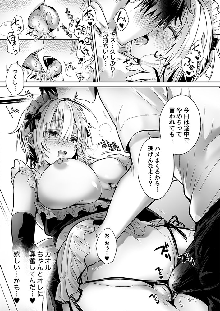 俺の親友はTS（性転換）体質 総集編1