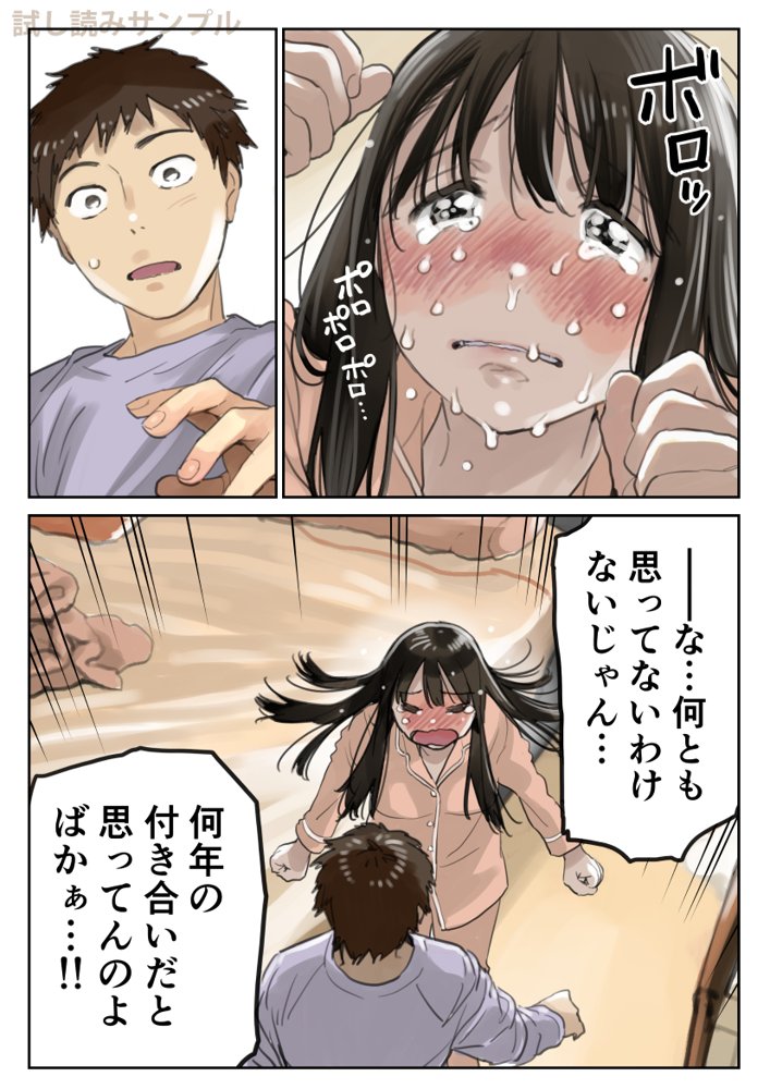 彼女のスマホを覗いただけなのに3
