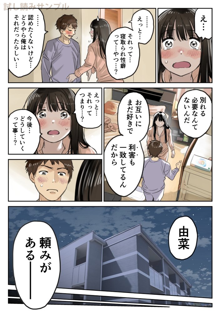 彼女のスマホを覗いただけなのに3