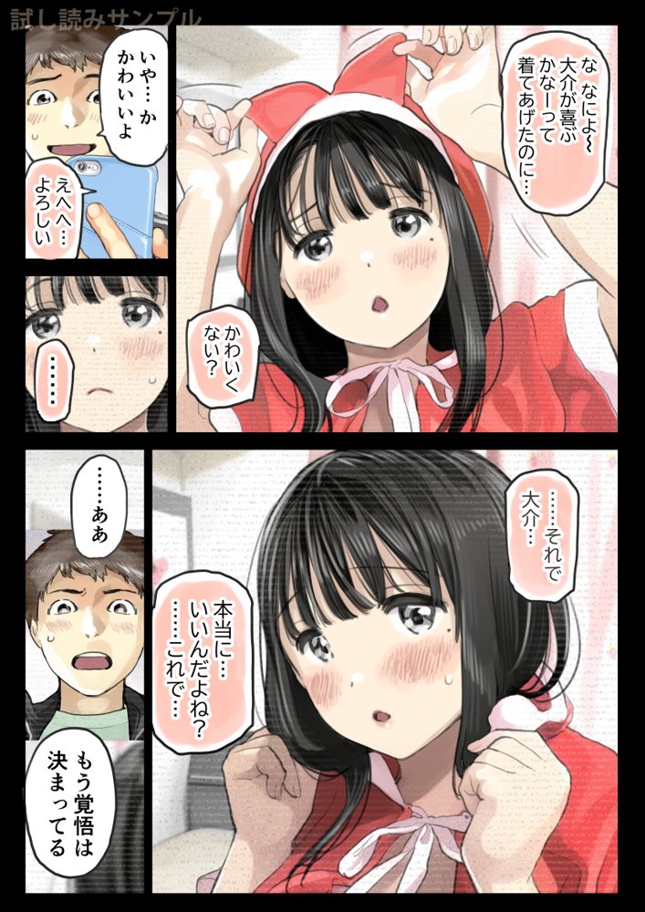 彼女のスマホを覗いただけなのに3
