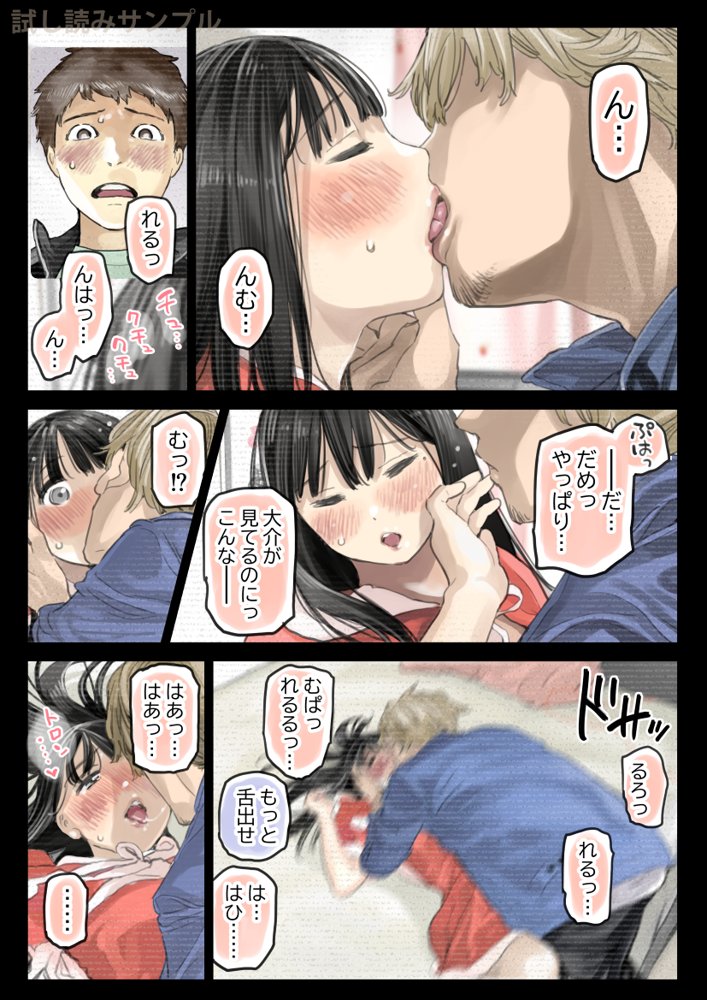 彼女のスマホを覗いただけなのに3