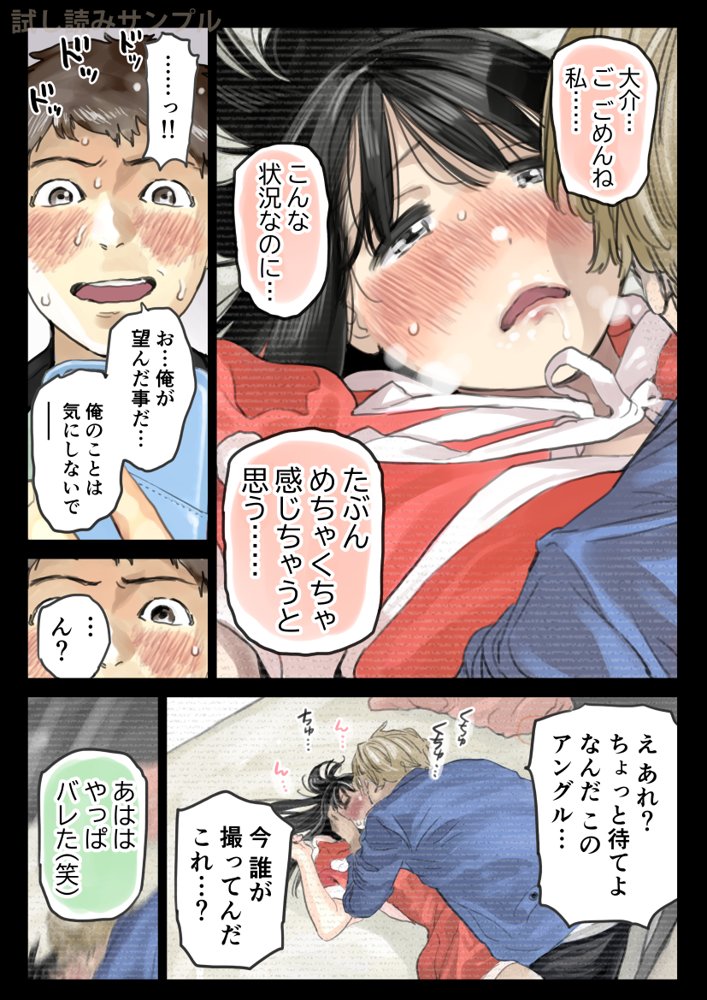 彼女のスマホを覗いただけなのに3