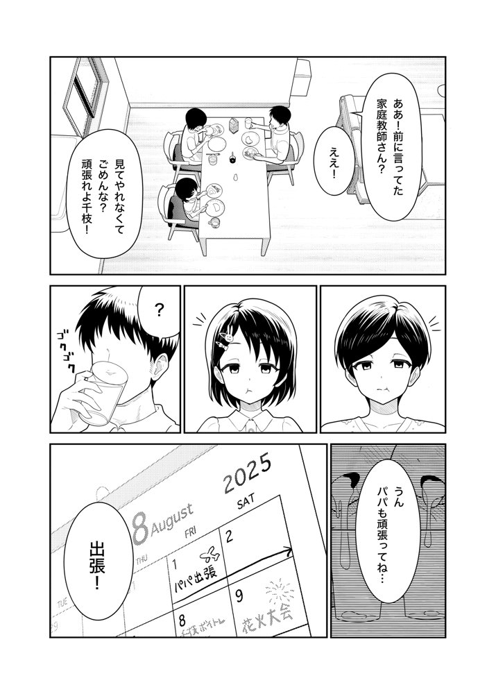 佐々木家のHなたいけつ!!2なつやすみ