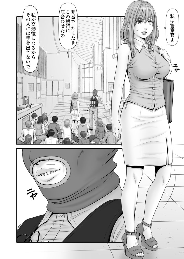 人質 〜カノジョはヒトジチ〜