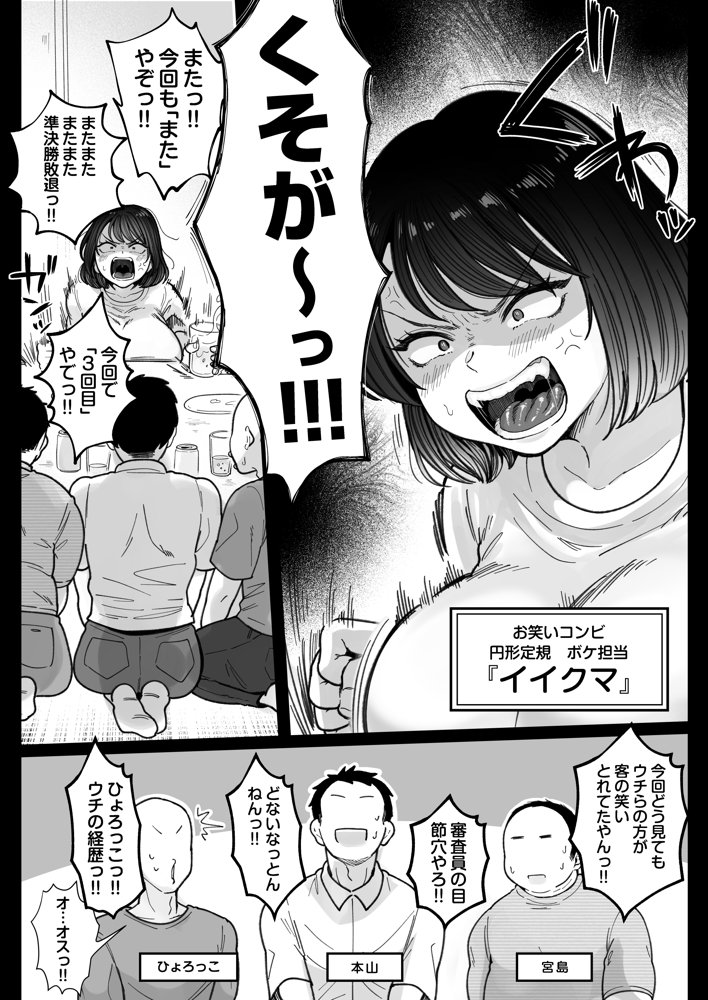 むちむち女芸人は業界みんなの肉オナホ